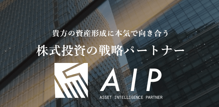 AIP投資顧問