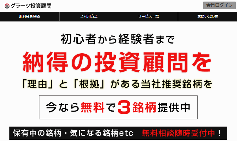 グラーツ投資顧問の口コミを分析!悪質詐欺サイトなのか徹底検証