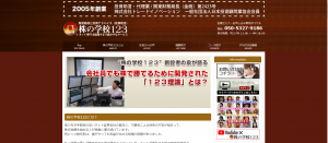 株の学校123の口コミを分析！悪質詐欺サイトなのか徹底検証