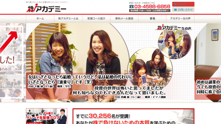 株アカデミーの口コミを分析!悪質詐欺サイトなのか徹底検証