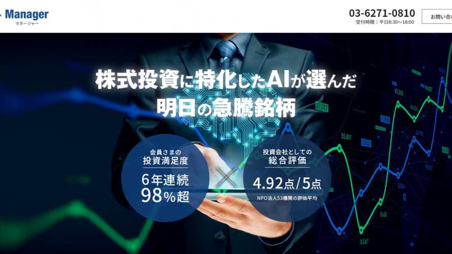 投資顧問マネージャーの口コミを分析!悪質詐欺サイトなのか徹底検証