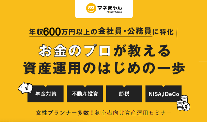 マネきゃん　セミナー