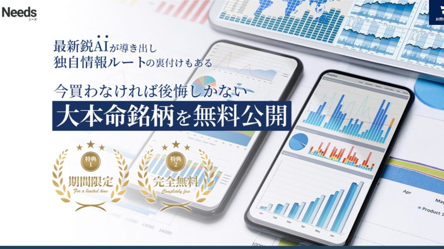 投資顧問ニーズの口コミを分析!悪徳詐欺サイトなのか徹底検証