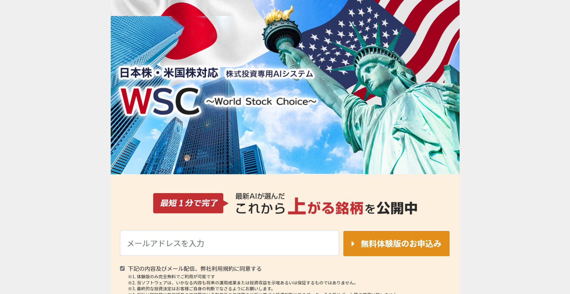 WSC-World Stock Choice-の口コミを分析！悪徳詐欺サイトなのか徹底検証