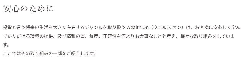 インベストメントカレッジ　Wealth on　行政処分