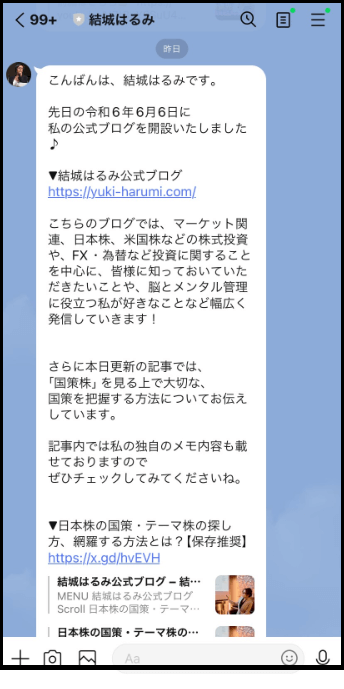 結城はるみ　ブログ　公式