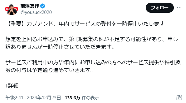 カブアンド　受付を一時停止　口コミ