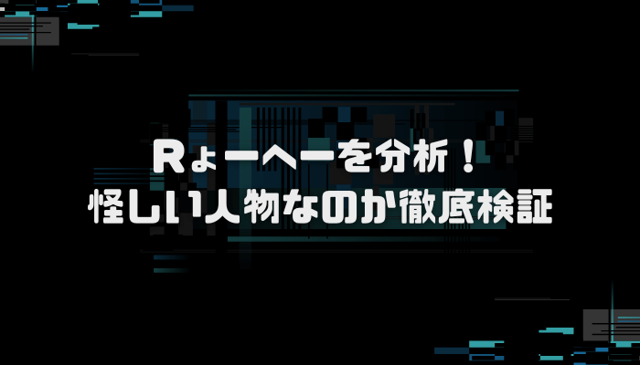 Rょーへーのデイトレ塾は人気？口コミ評判を分析し徹底検証