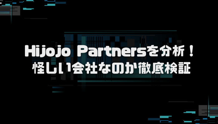 Hijojo Partnersの実績は？口コミ評判を分析し徹底検証