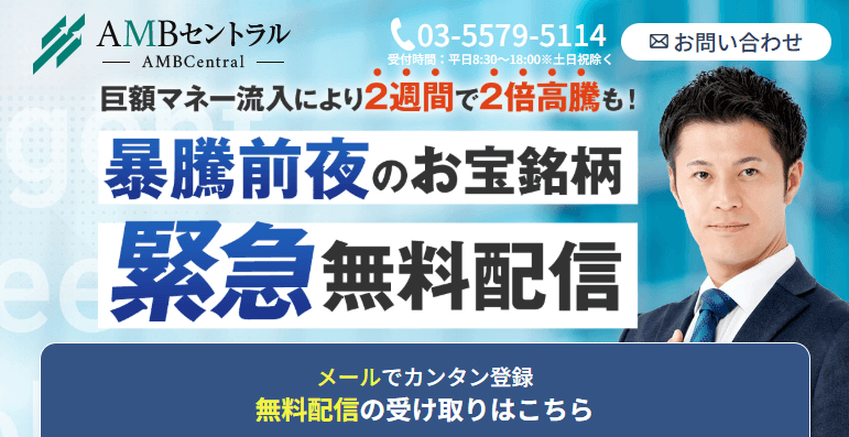 AMBセントラルの口コミを分析!悪徳詐欺サイトなのか徹底検証