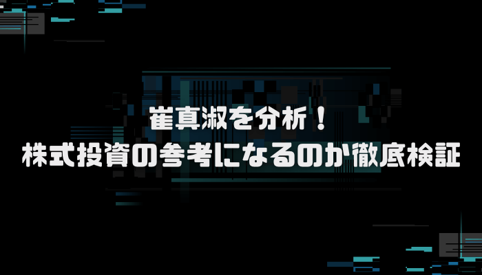 崔真淑の書籍の評価が高い?経歴や活動内容もチェック!口コミ評判を分析し徹底検証