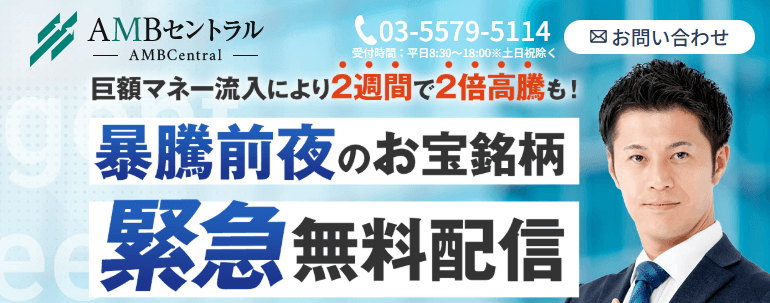 投資顧問AMBセントラル